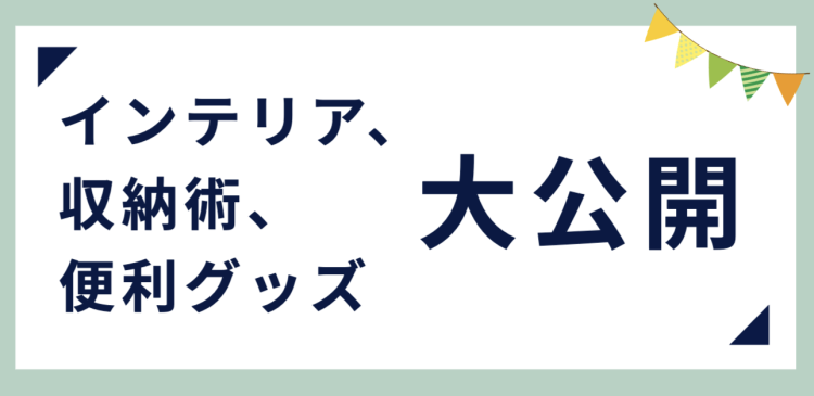 ていねいなくらし